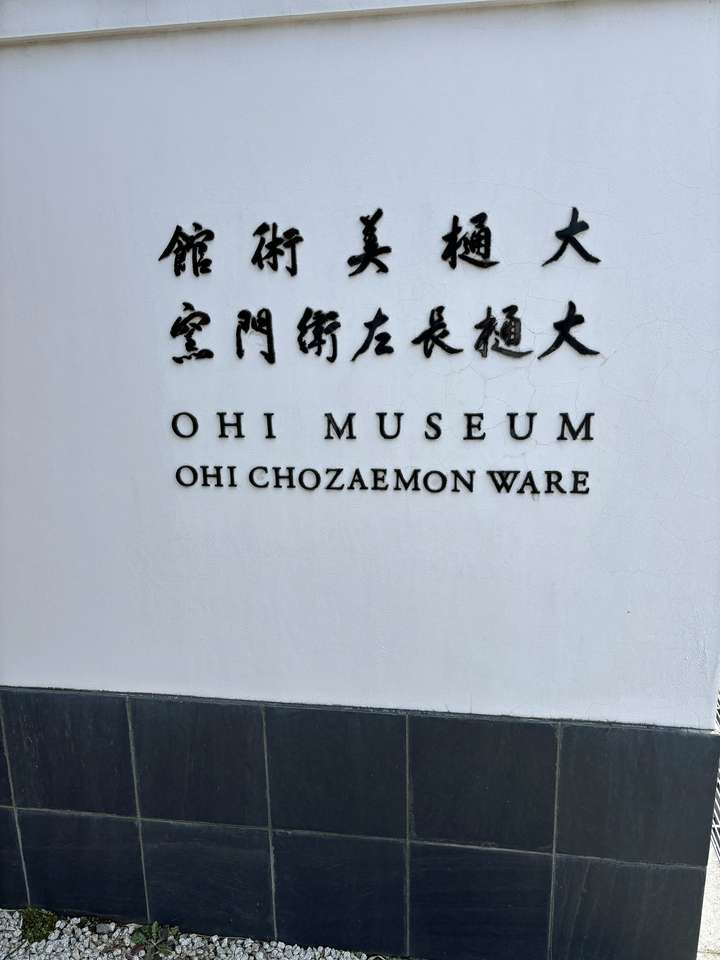 Ohi Museum